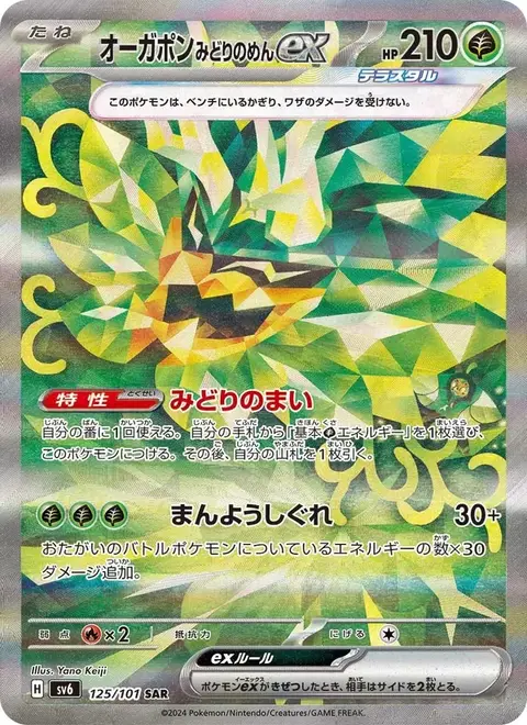 Ogerpon Maschera Turchese-ex