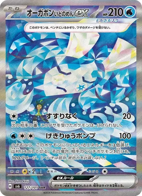 Ogerpon Maschera Pozzo-ex