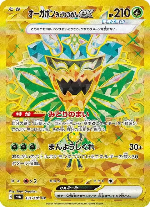Ogerpon Maschera Turchese-ex