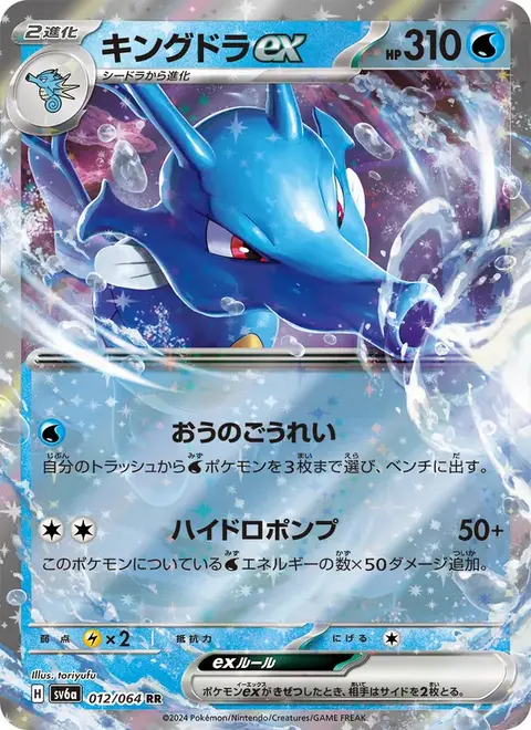 Kingdra-ex