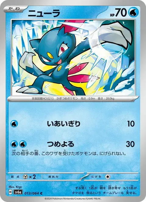 Sneasel