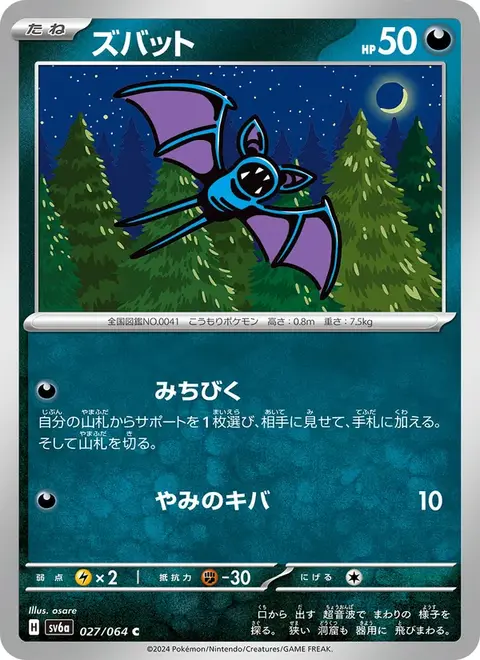 Zubat