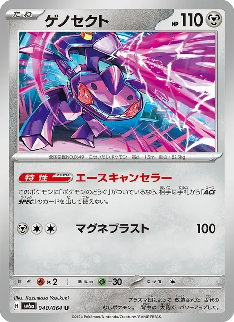 Genesect