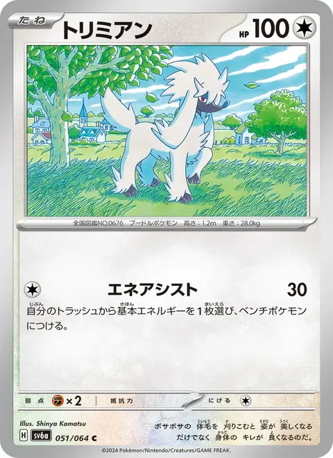 Furfrou