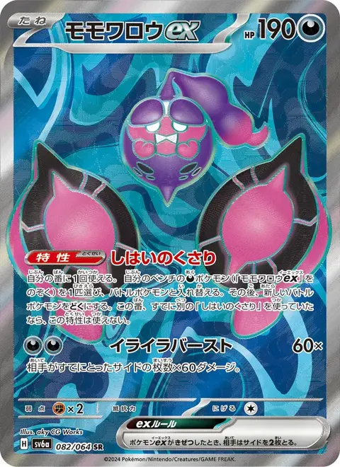 Pecharunt-ex