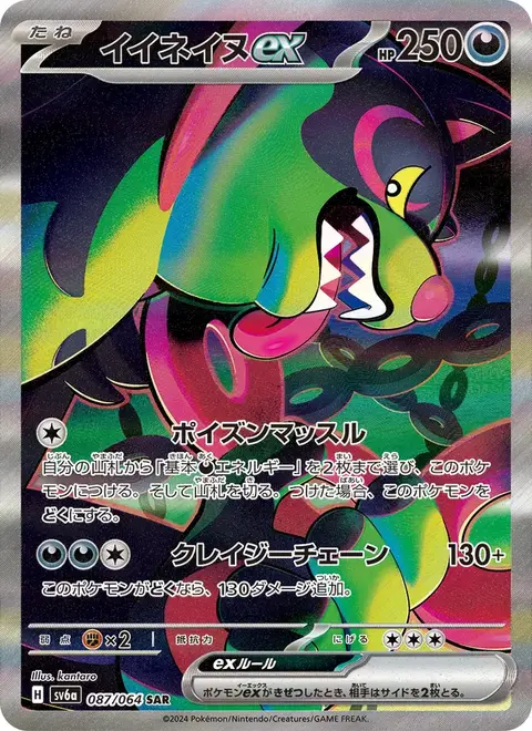 Okidogi-ex