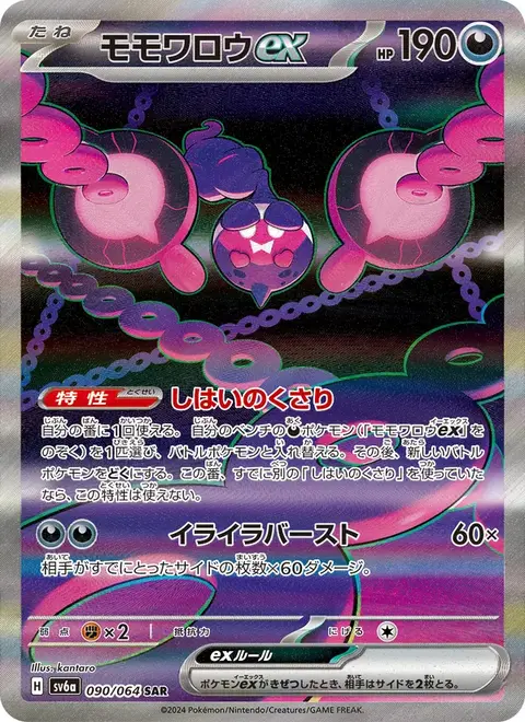 Pecharunt-ex