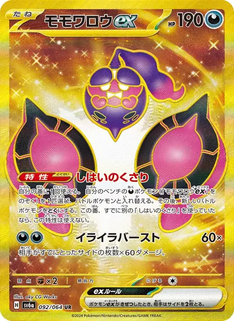 Pecharunt-ex