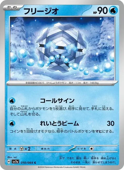 Cryogonal