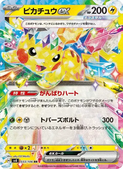 Pikachu-ex