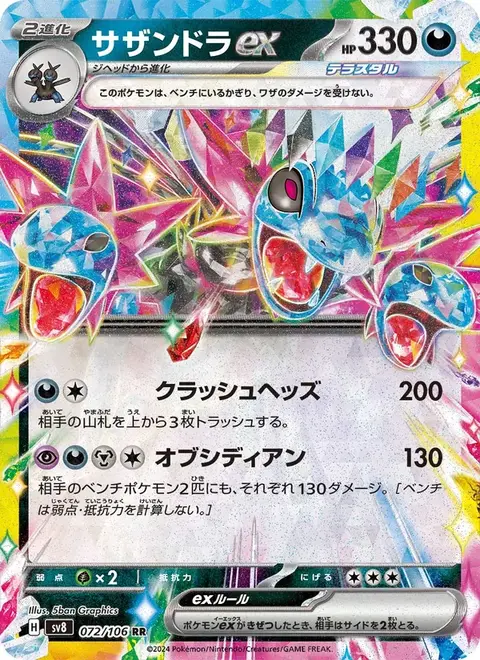 Hydreigon-ex