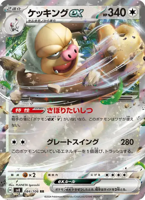 Slaking-ex