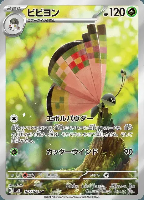 Vivillon