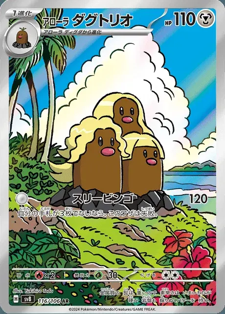 Dugtrio di Alola