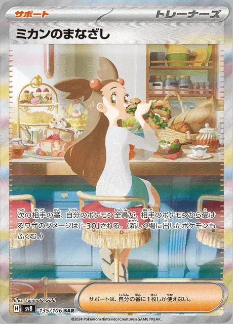 Sguardo di Jasmine