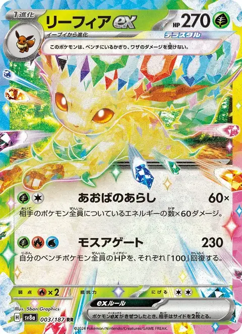 Leafeon-ex