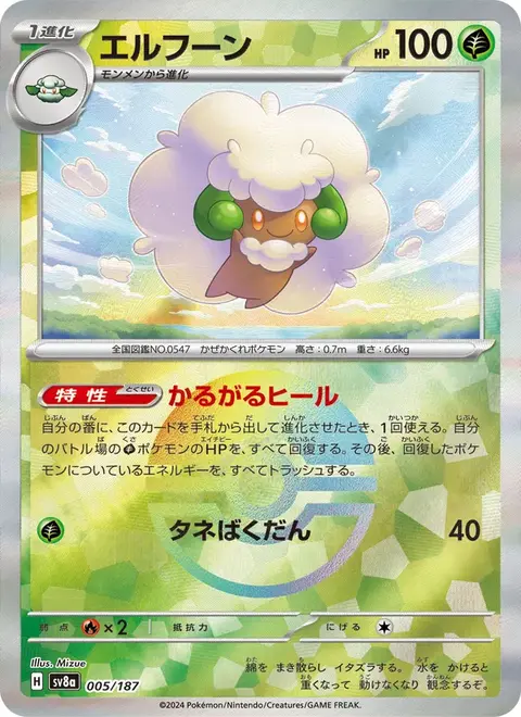 Whimsicott