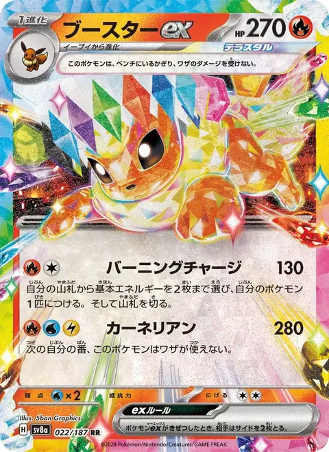 Flareon-ex