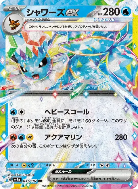 Vaporeon-ex