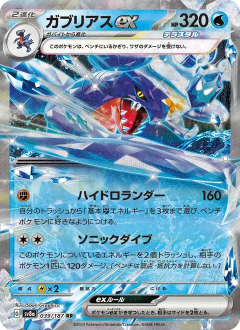 Garchomp-ex