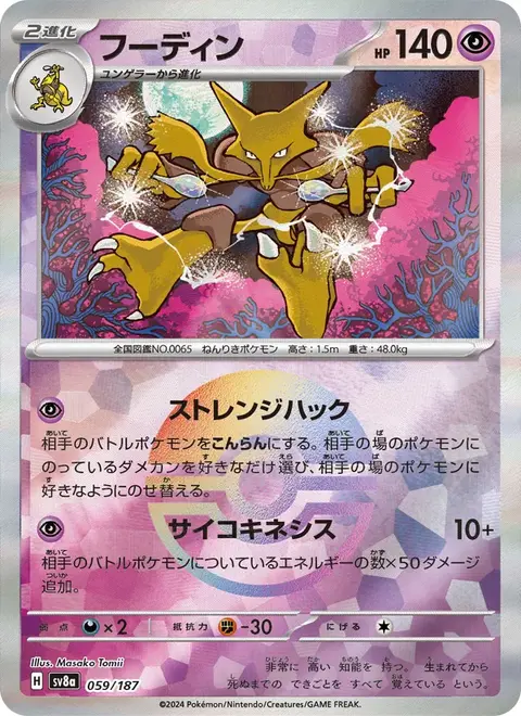 Alakazam