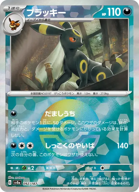 Umbreon