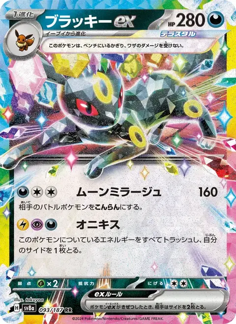 Umbreon-ex