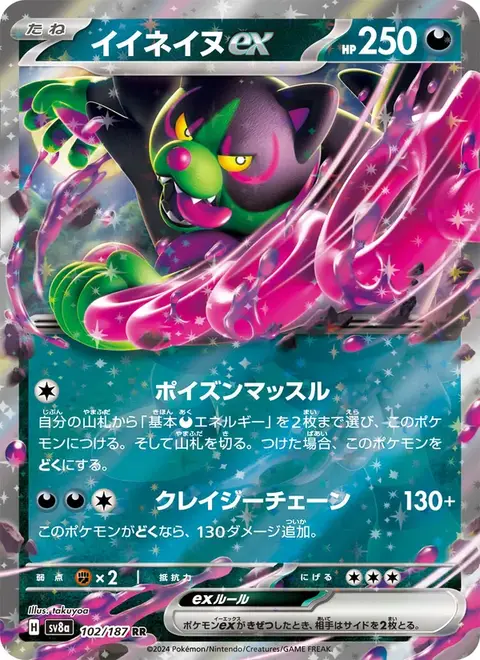 Okidogi-ex
