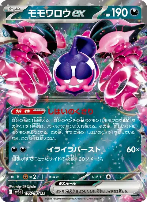 Pecharunt-ex
