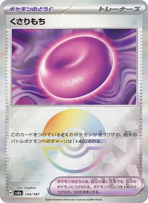 Mochi Soggiogante