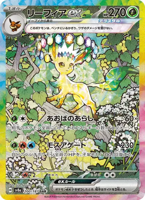 Leafeon-ex