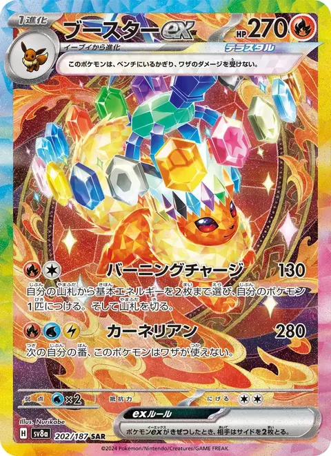 Flareon-ex