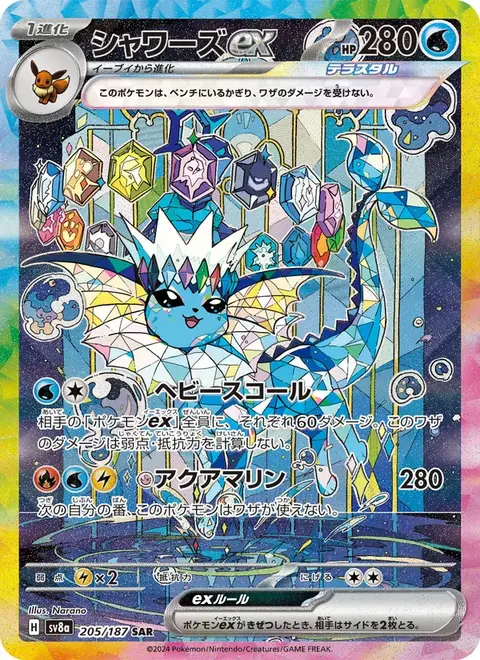 Vaporeon-ex