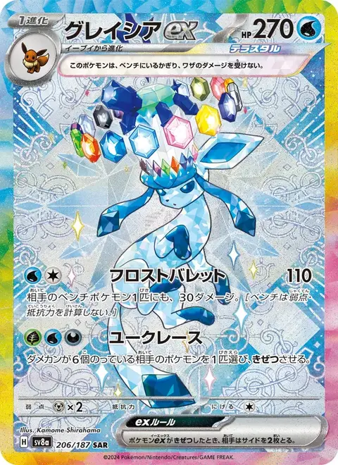 Glaceon-ex