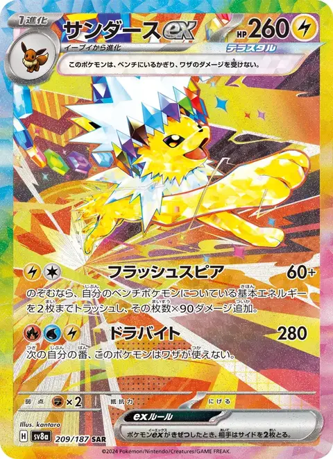Jolteon-ex