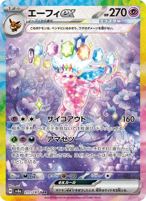 Espeon-ex