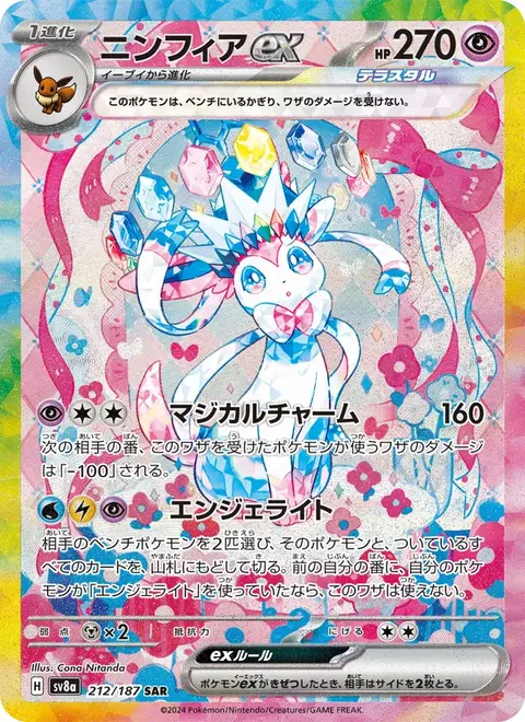 Sylveon-ex
