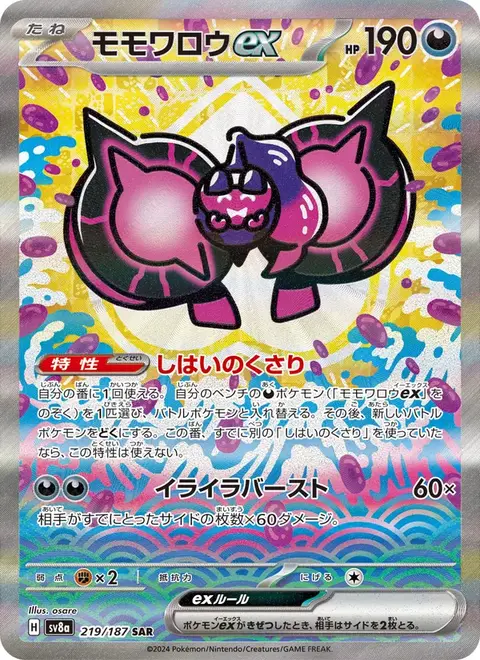 Pecharunt-ex