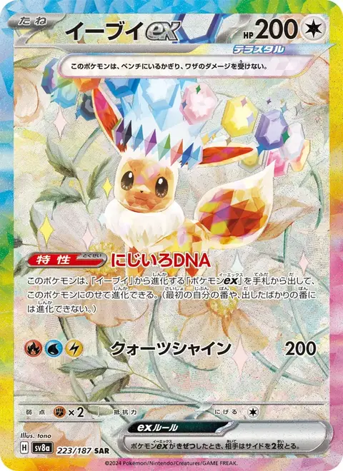 Eevee-ex