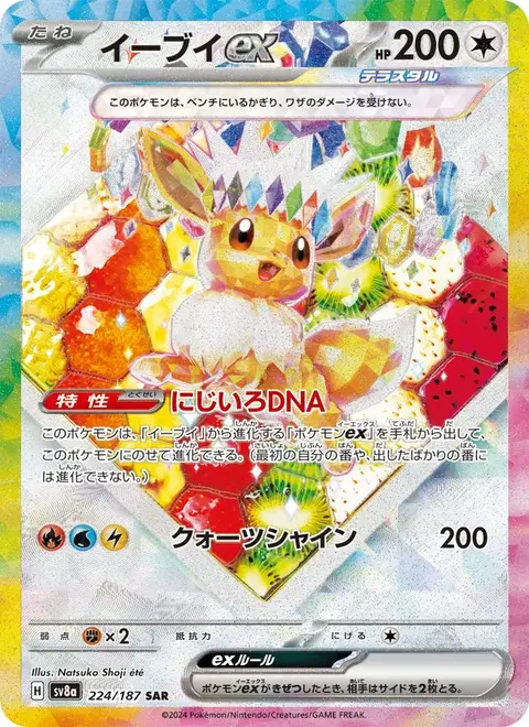 Eevee-ex