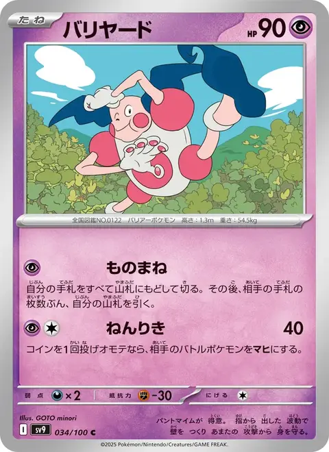 Mr. Mime
