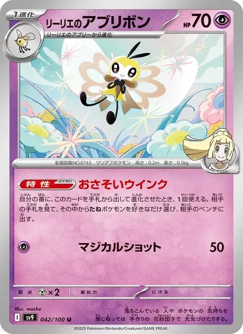 Ribombee