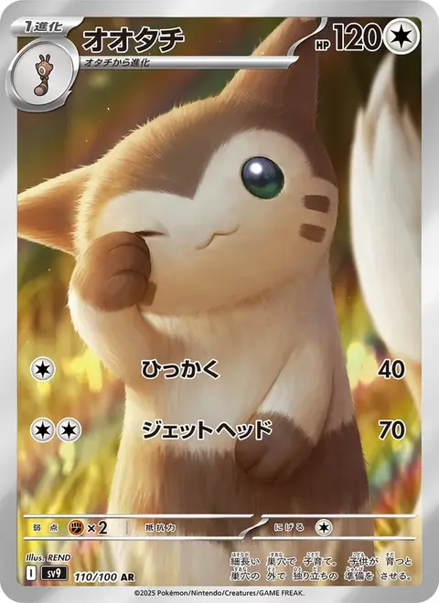 Furret