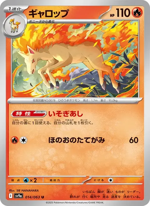 Rapidash