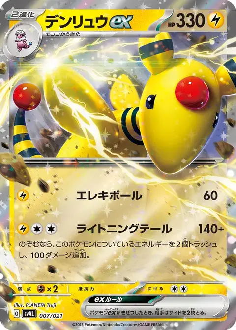 Ampharos ex