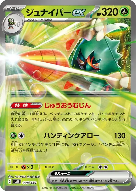 Decidueye-ex
