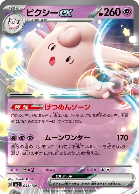 Clefable-ex