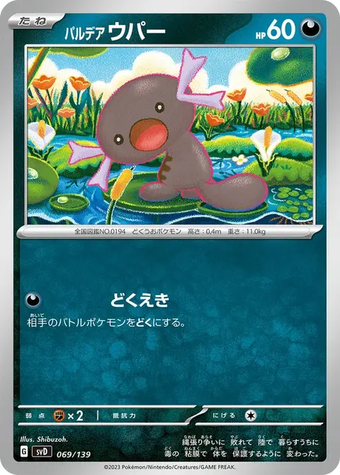Wooper di Paldea