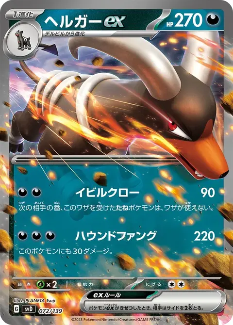 Houndoom-ex