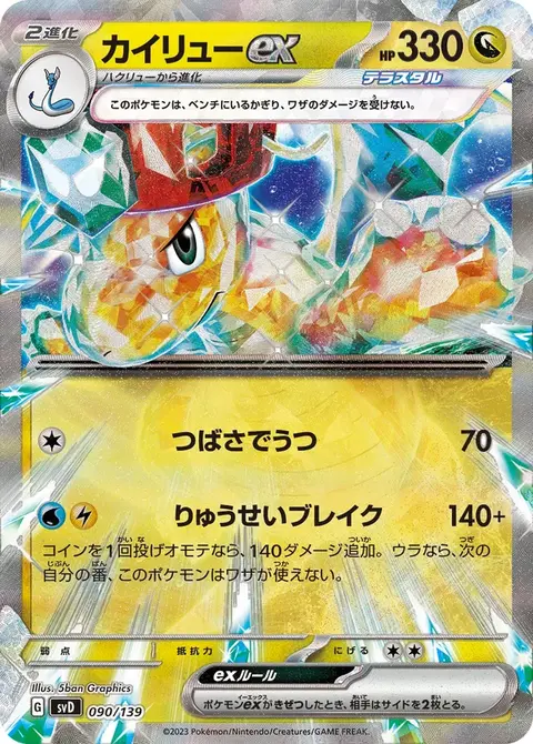Dragonite-ex